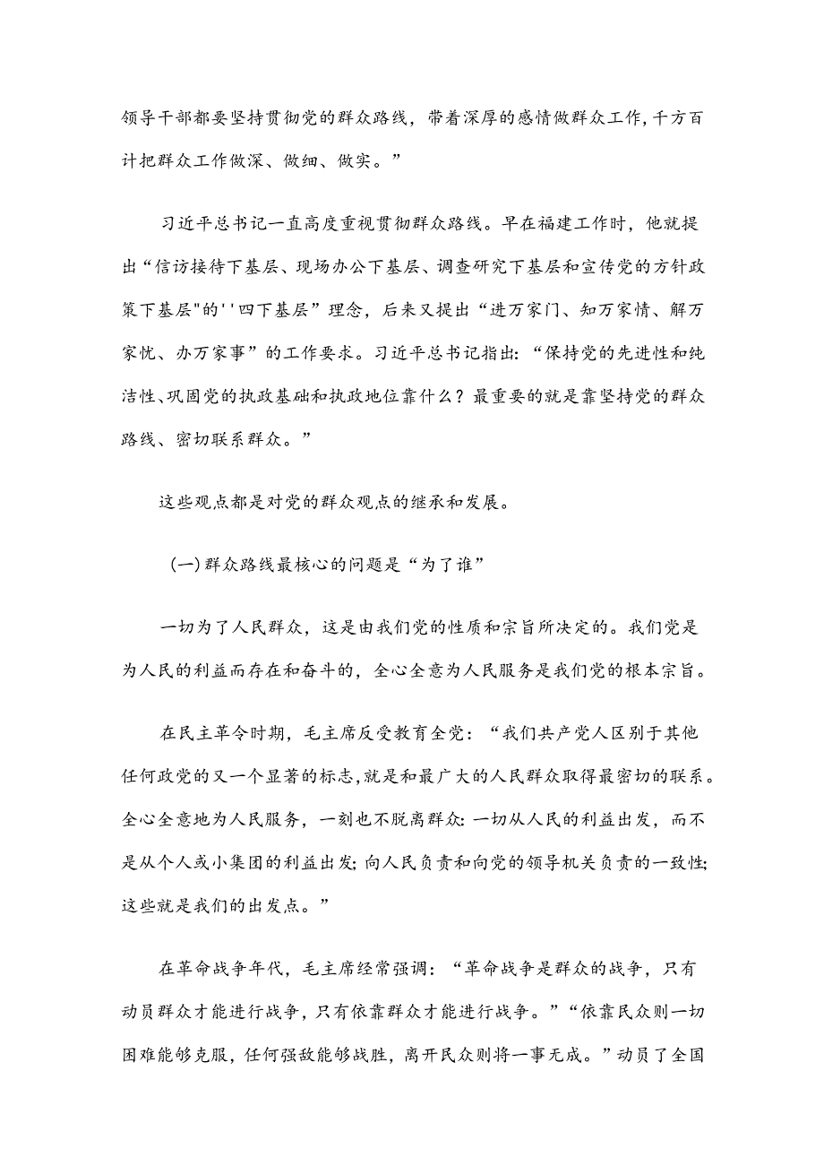2024 年三季度精选党课讲稿4篇合集（六）.docx_第2页