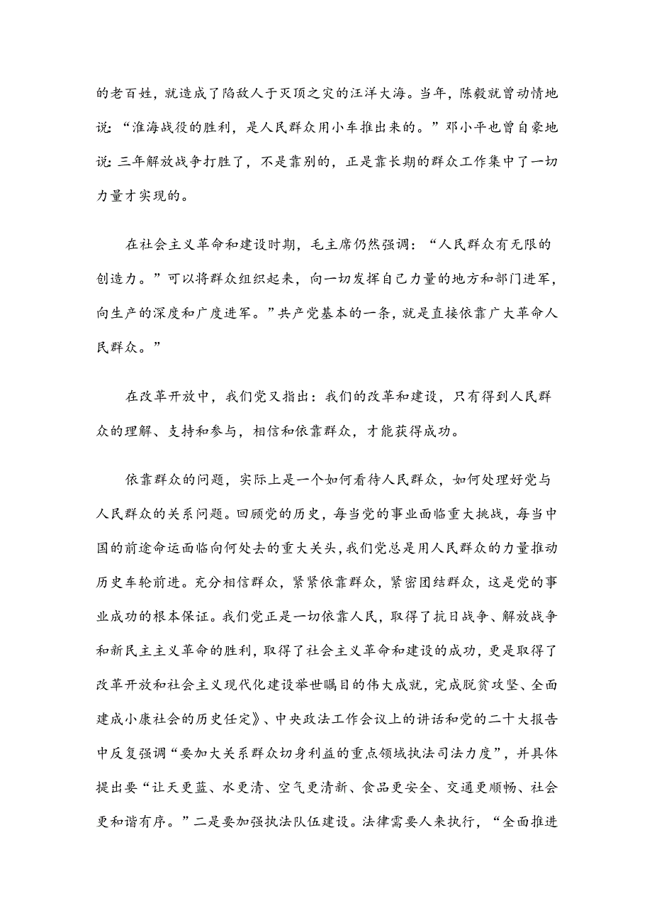 2024 年三季度精选党课讲稿4篇合集（六）.docx_第3页
