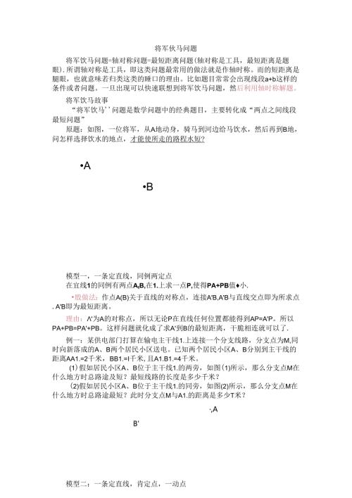 人教版八年级上册 13.4 将军饮马模型浅解 讲义.docx