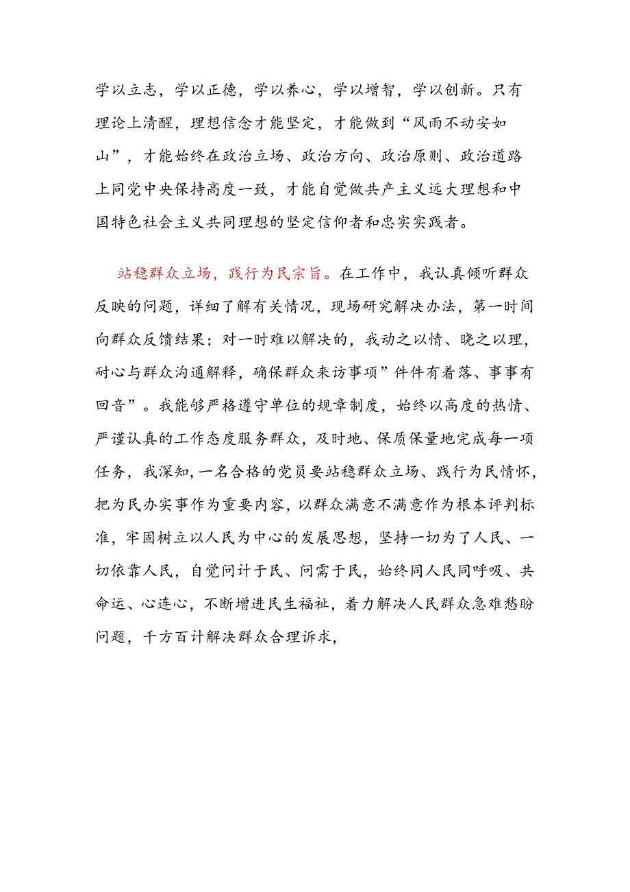 1.预备党员思想汇报（精选）.docx_第2页