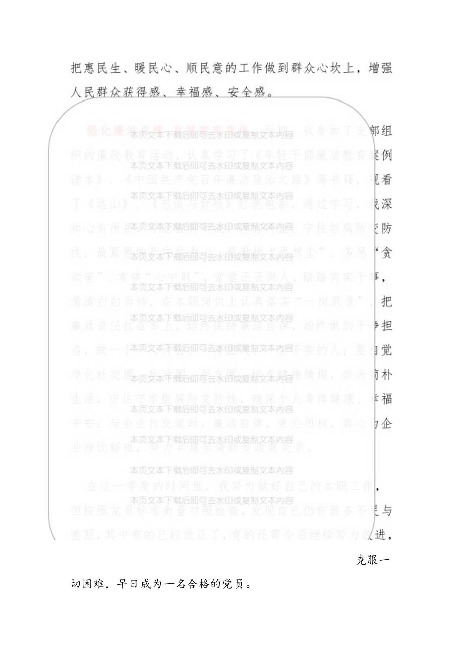 1.预备党员思想汇报（精选）.docx_第3页
