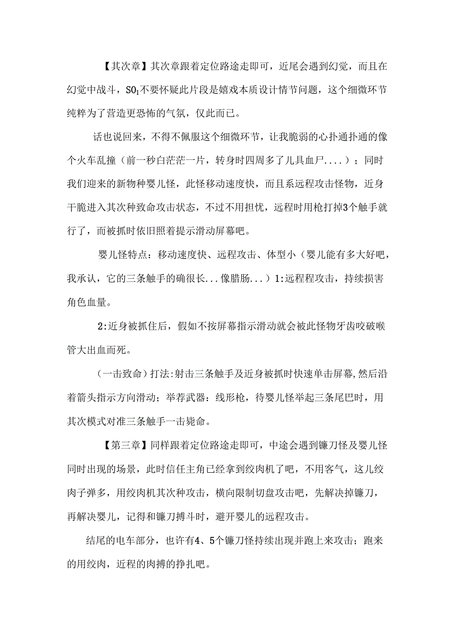 安卓猪死亡空间安卓攻略游戏心得.docx_第2页