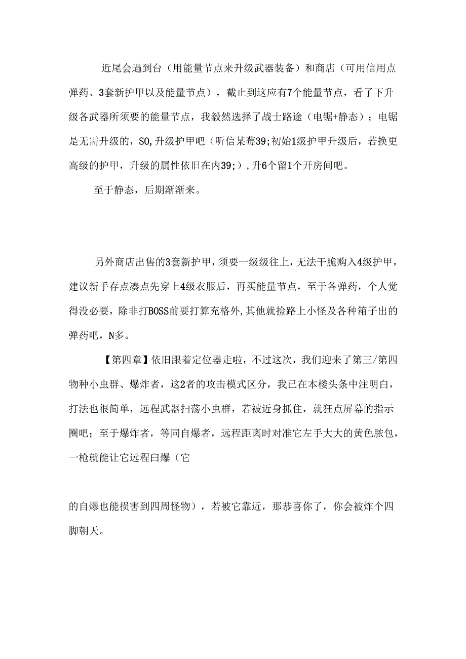 安卓猪死亡空间安卓攻略游戏心得.docx_第3页