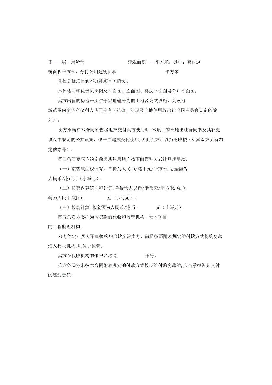 商品房买卖预售合同电子版.docx_第2页