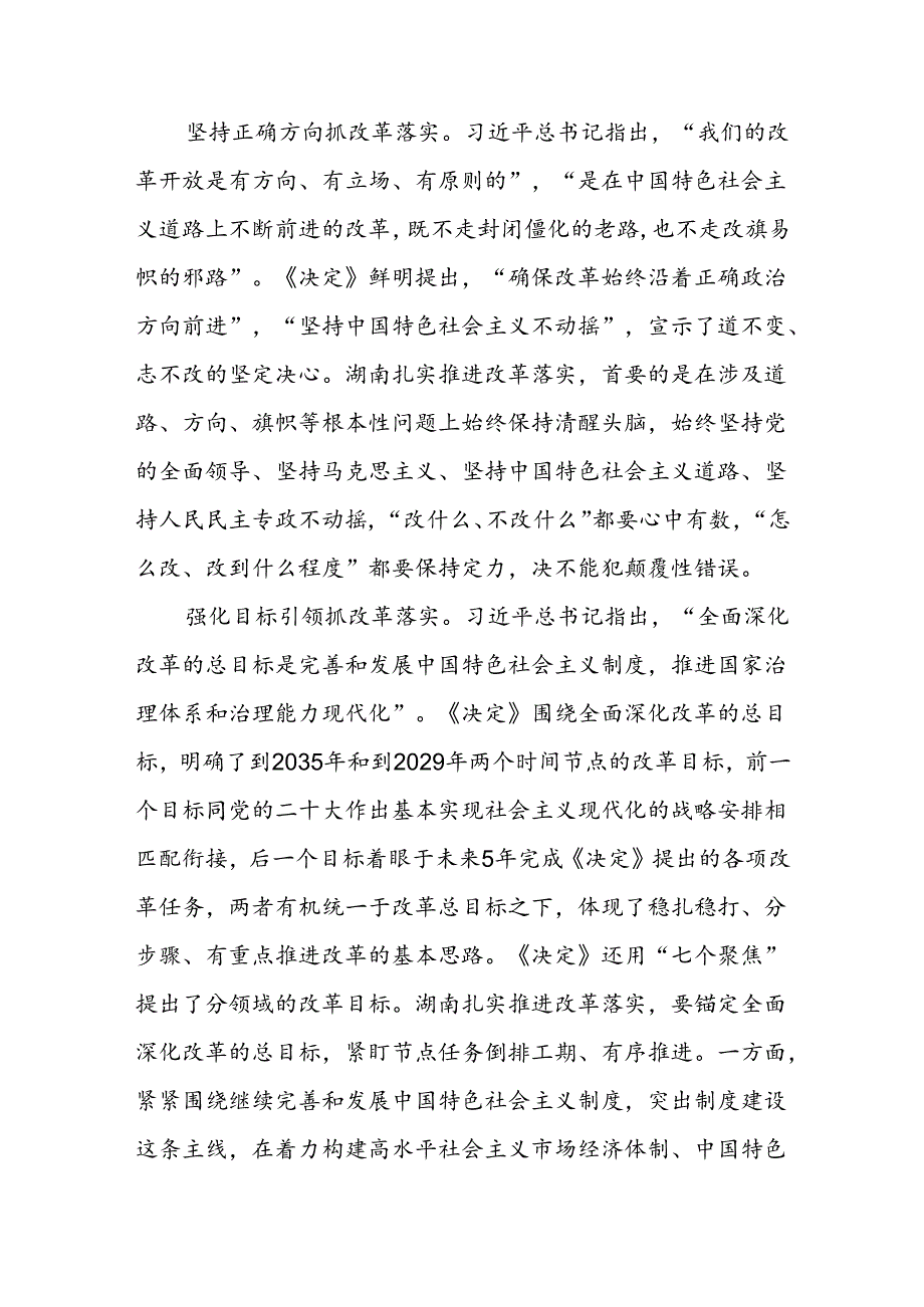 学习党的二十三中全会精神坚持正确的改革方法论专题党课讲稿.docx_第3页