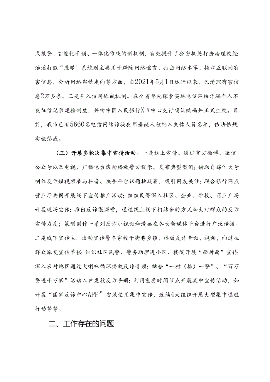 市公安局关于打击治理电信网络诈骗犯罪“全民反诈在行动”集中宣传月情况报告.docx_第2页