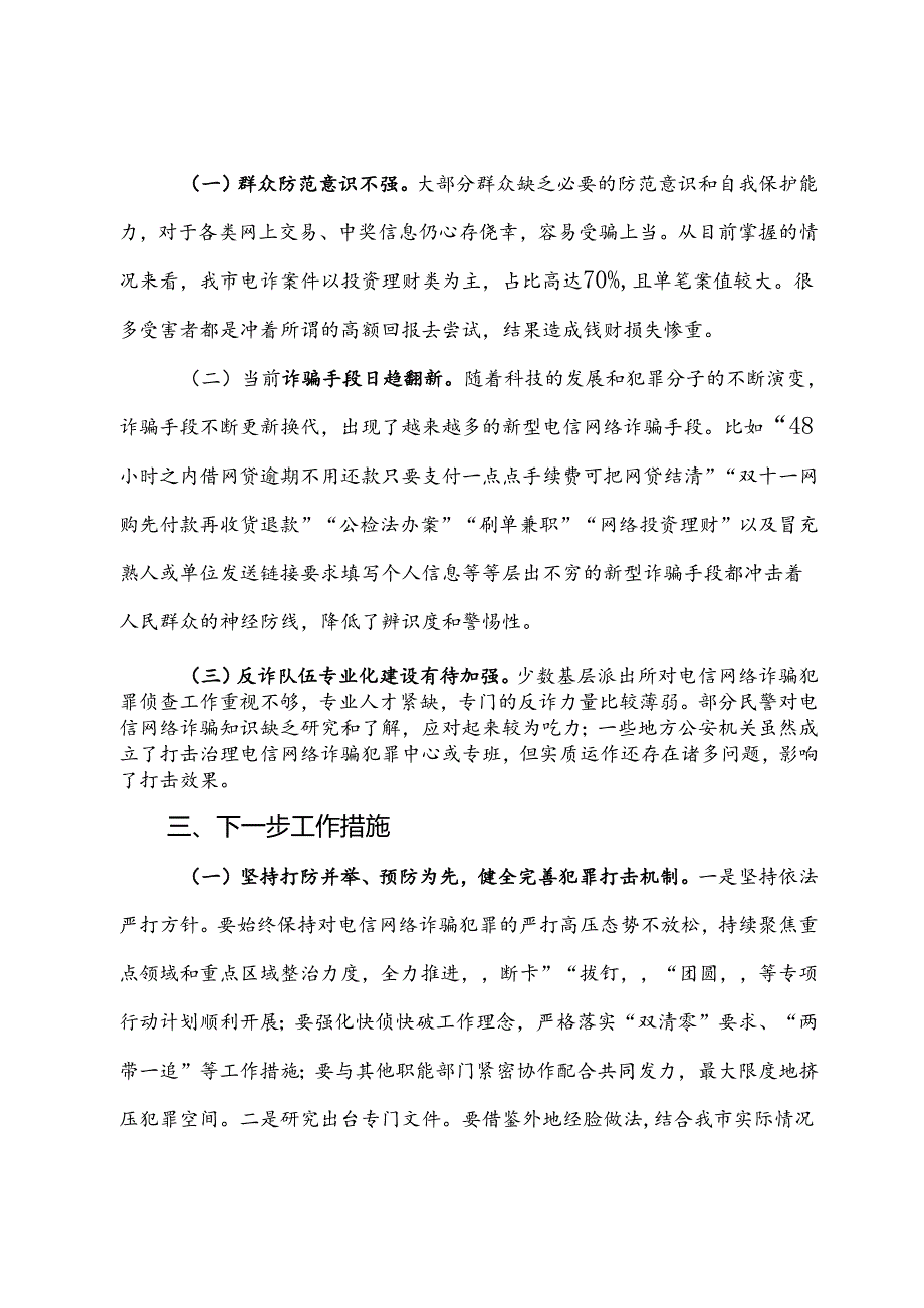 市公安局关于打击治理电信网络诈骗犯罪“全民反诈在行动”集中宣传月情况报告.docx_第3页
