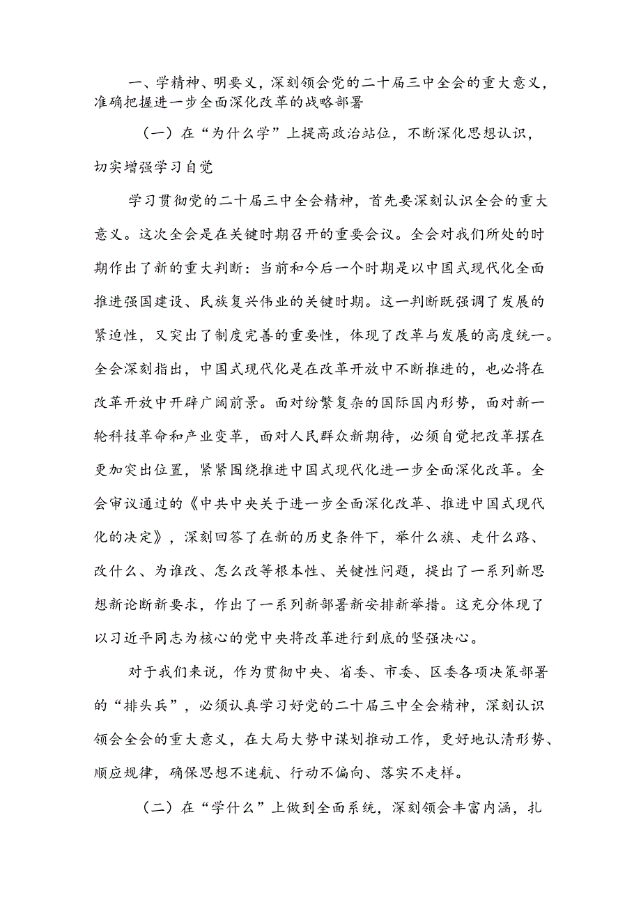 办公室“三服务”专题党课2024学习贯彻全会精神推动“三服务”事业高质量发展党课讲稿两篇.docx_第2页