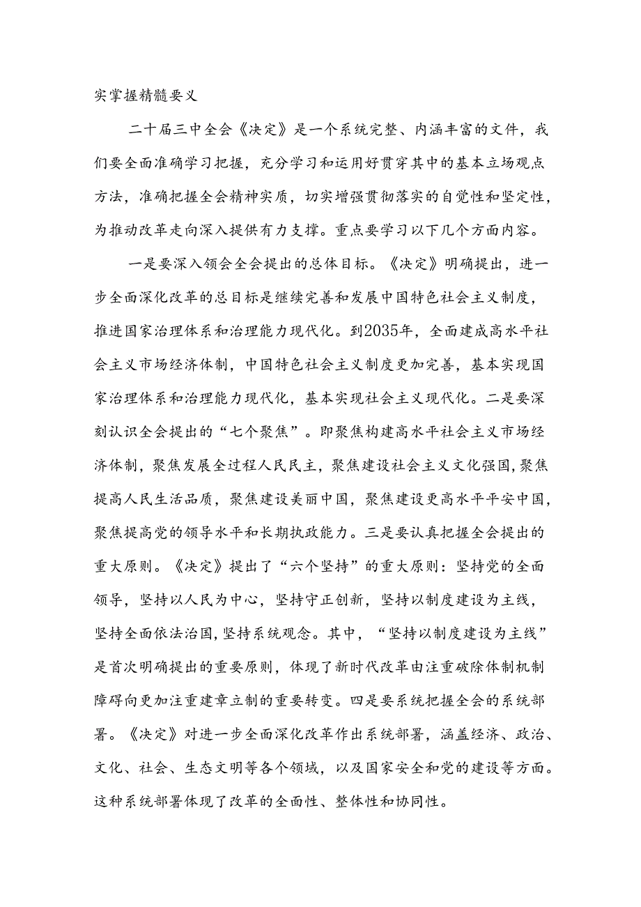 办公室“三服务”专题党课2024学习贯彻全会精神推动“三服务”事业高质量发展党课讲稿两篇.docx_第3页