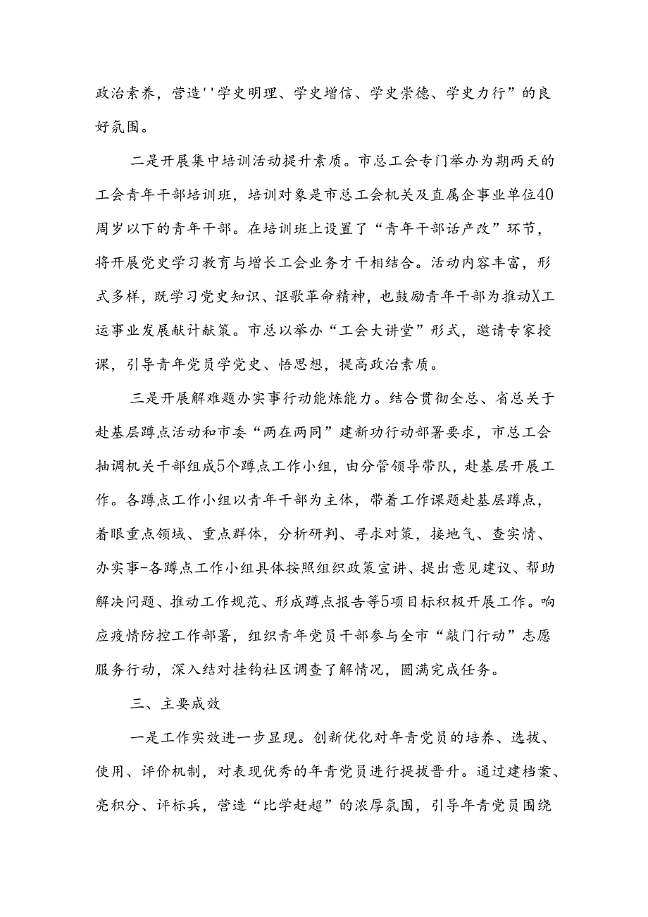 (2篇)书记项目工作总结汇报.docx_第2页