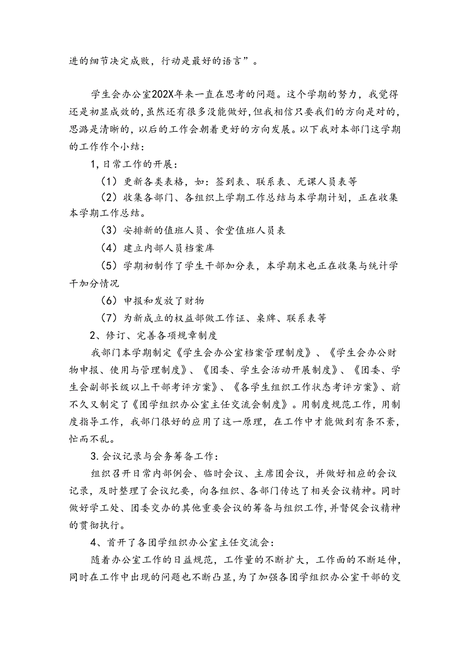 学生会办公室2024工作总结（优质32篇）.docx_第2页