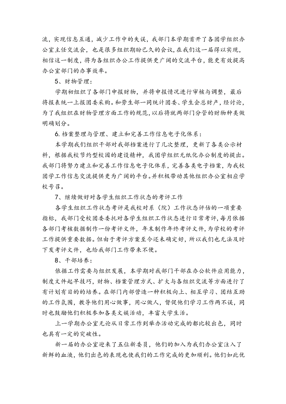 学生会办公室2024工作总结（优质32篇）.docx_第3页