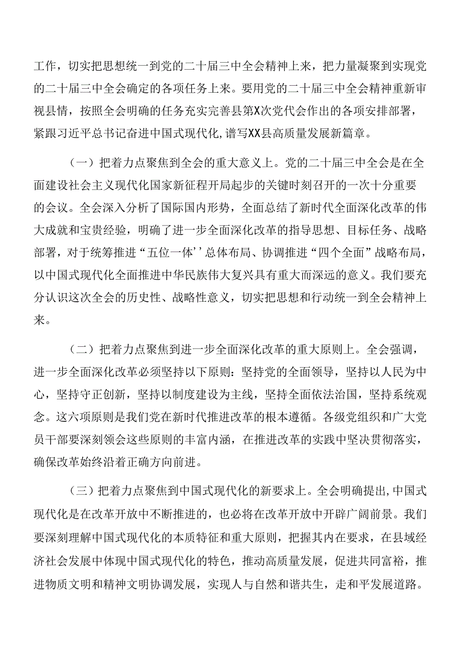 7篇汇编关于2024年二十三中全会公报活动方案.docx_第2页