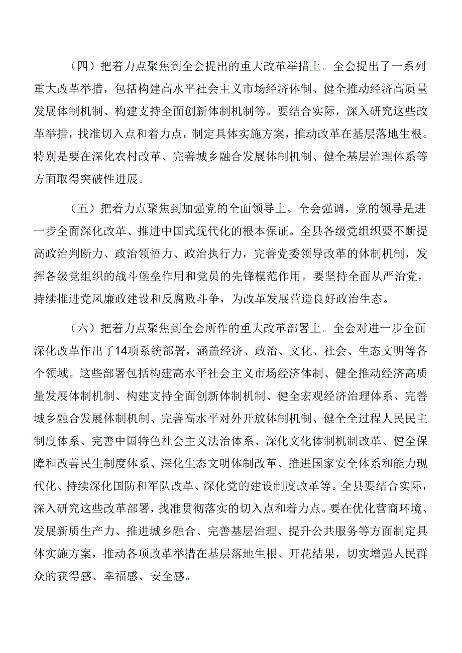 7篇汇编关于2024年二十三中全会公报活动方案.docx_第3页