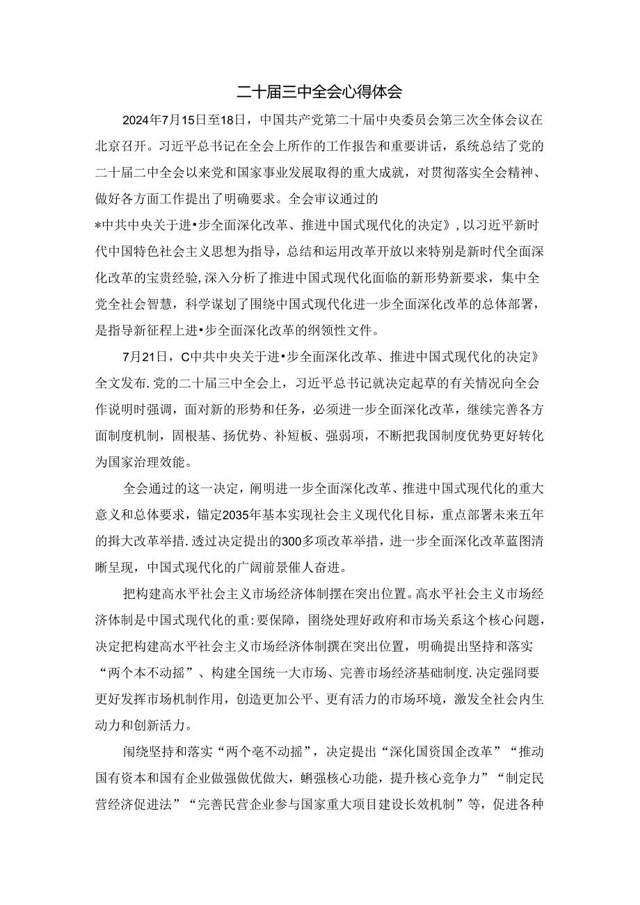 2024学习贯彻二十三中全会心得体会 四.docx_第1页
