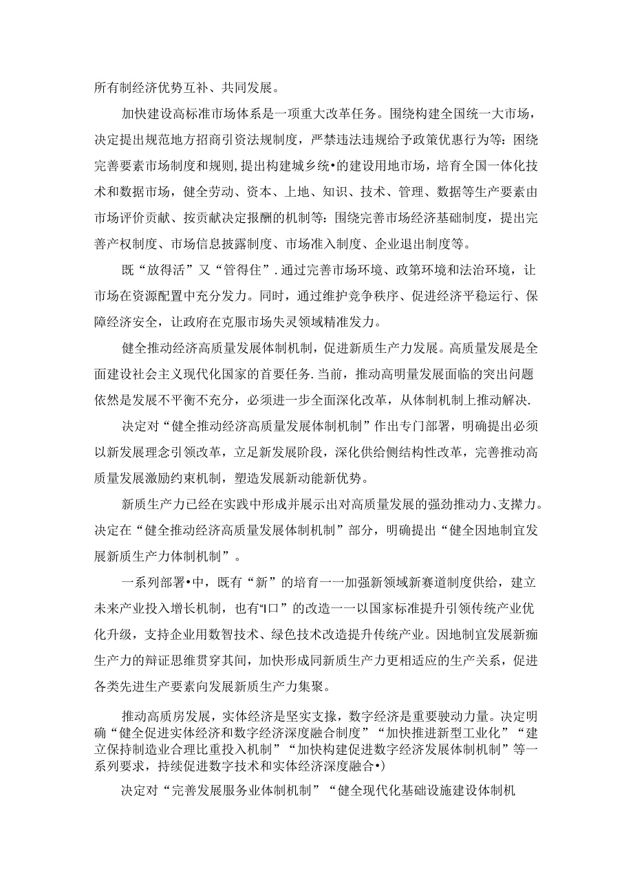 2024学习贯彻二十三中全会心得体会 四.docx_第2页