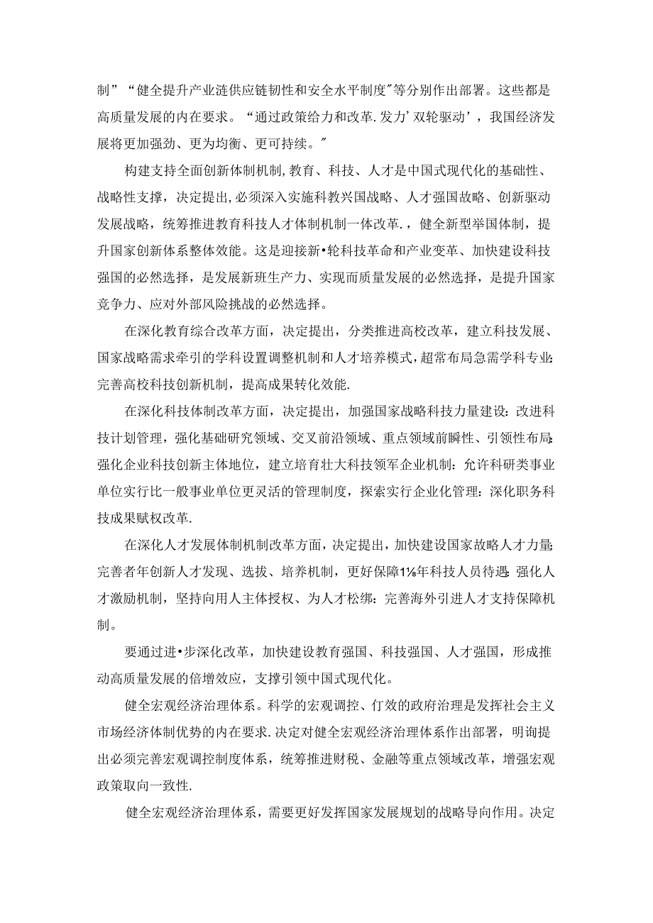 2024学习贯彻二十三中全会心得体会 四.docx_第3页