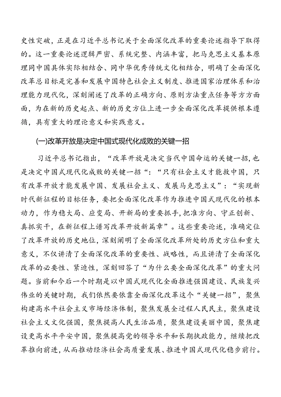 7篇2024年党的二十三中全会精神专题党课报告.docx_第2页