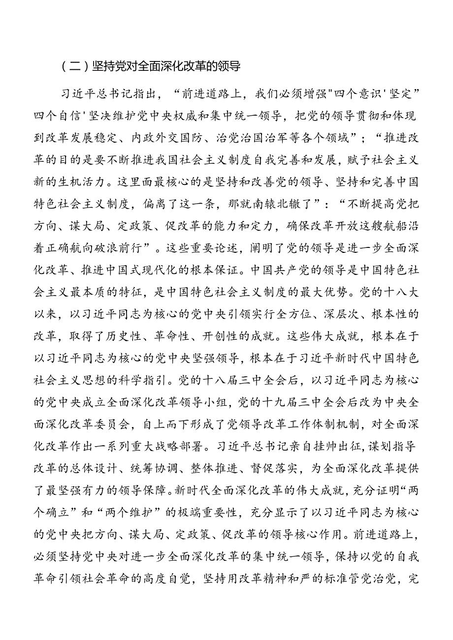 7篇2024年党的二十三中全会精神专题党课报告.docx_第3页