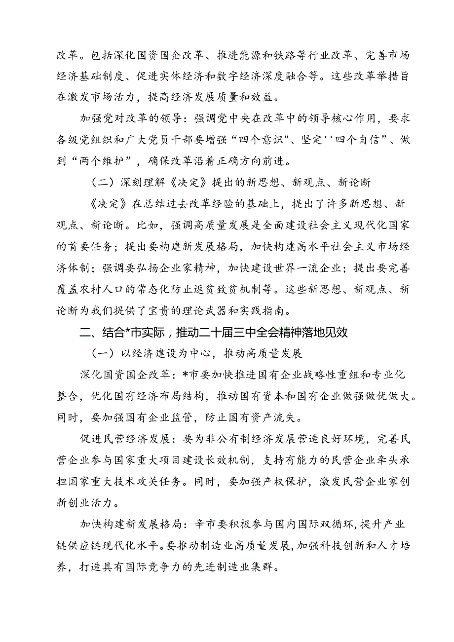 在学习贯彻党的二十三中全会精神动员部署会上的讲话12篇(最新精选).docx_第3页
