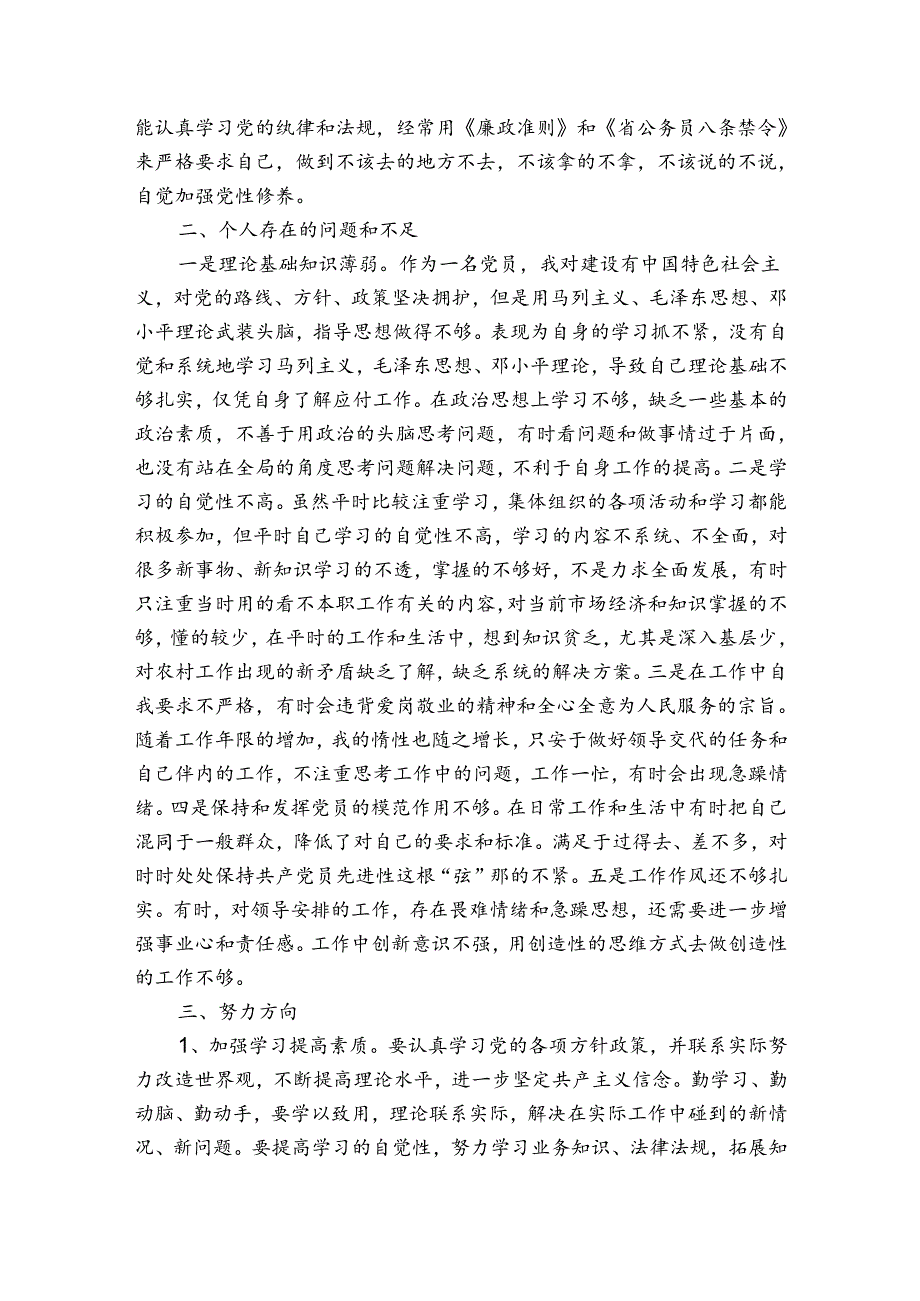 意识形态讨论个人发言稿三篇.docx_第2页