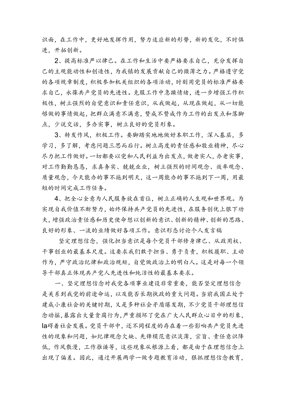 意识形态讨论个人发言稿三篇.docx_第3页