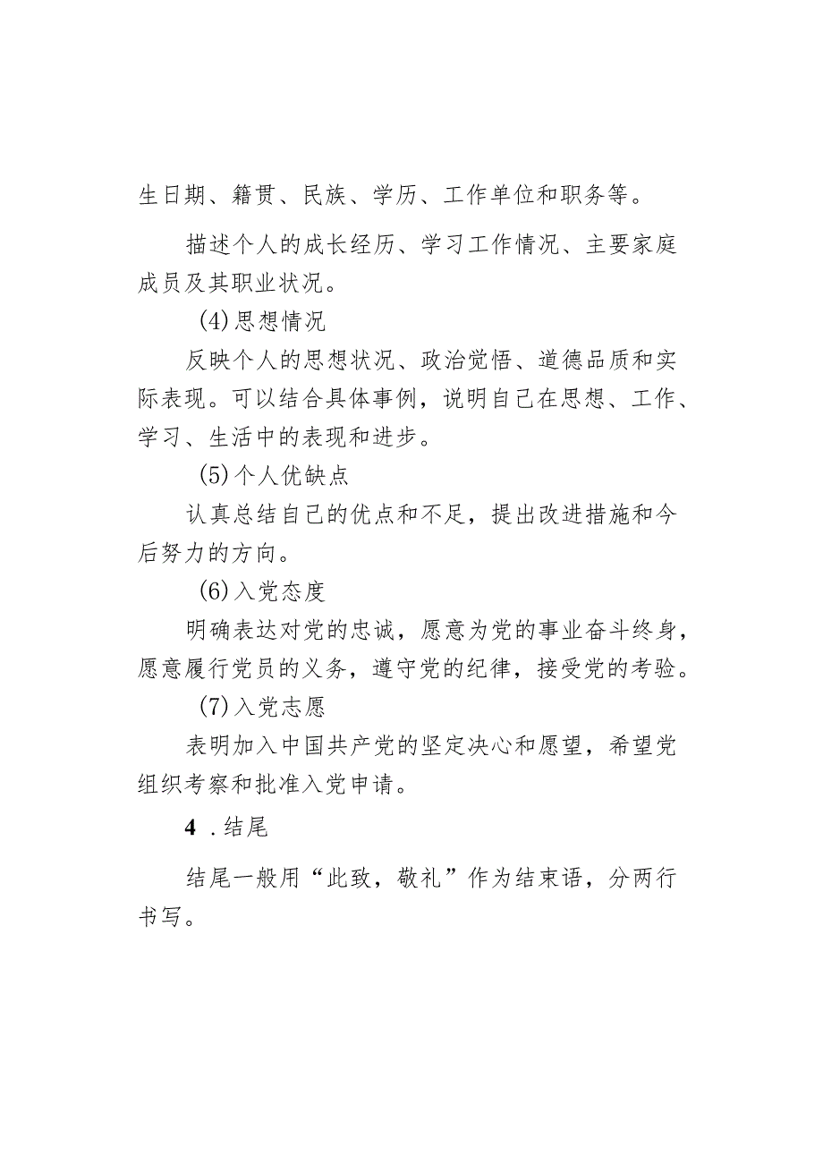 入党申请书格式要求（含范文）(1).docx_第2页