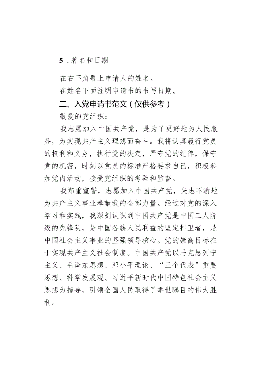 入党申请书格式要求（含范文）(1).docx_第3页