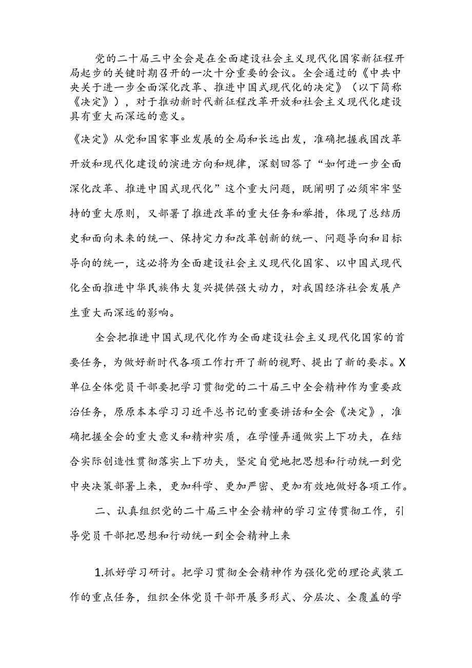 机关单位2024年认真学习宣传贯彻党的二十三中全会精神的实施方案范文2篇.docx_第2页