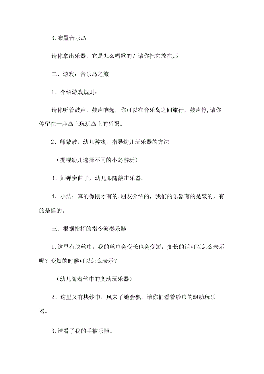 幼儿园认识乐器教案.docx_第2页