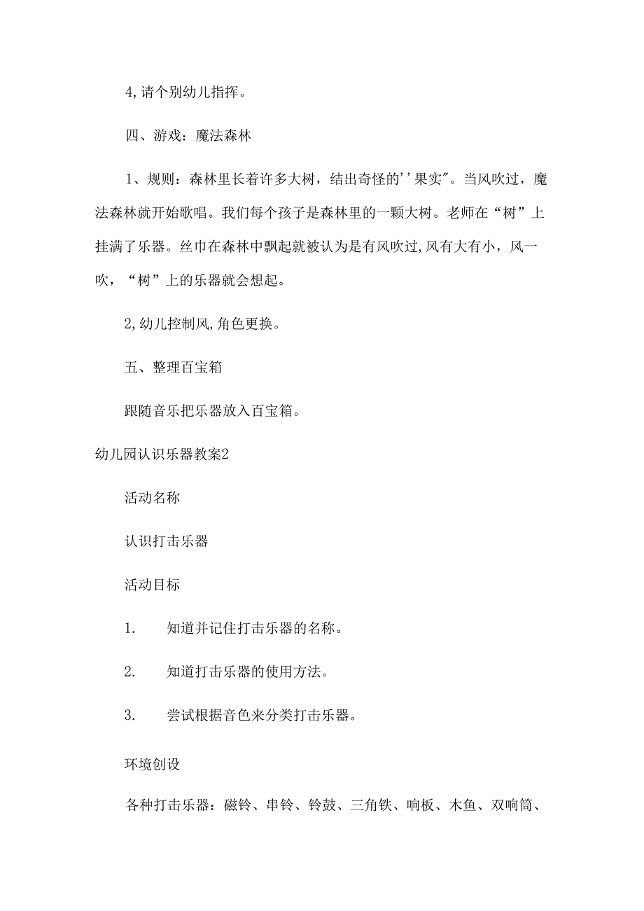 幼儿园认识乐器教案.docx_第3页