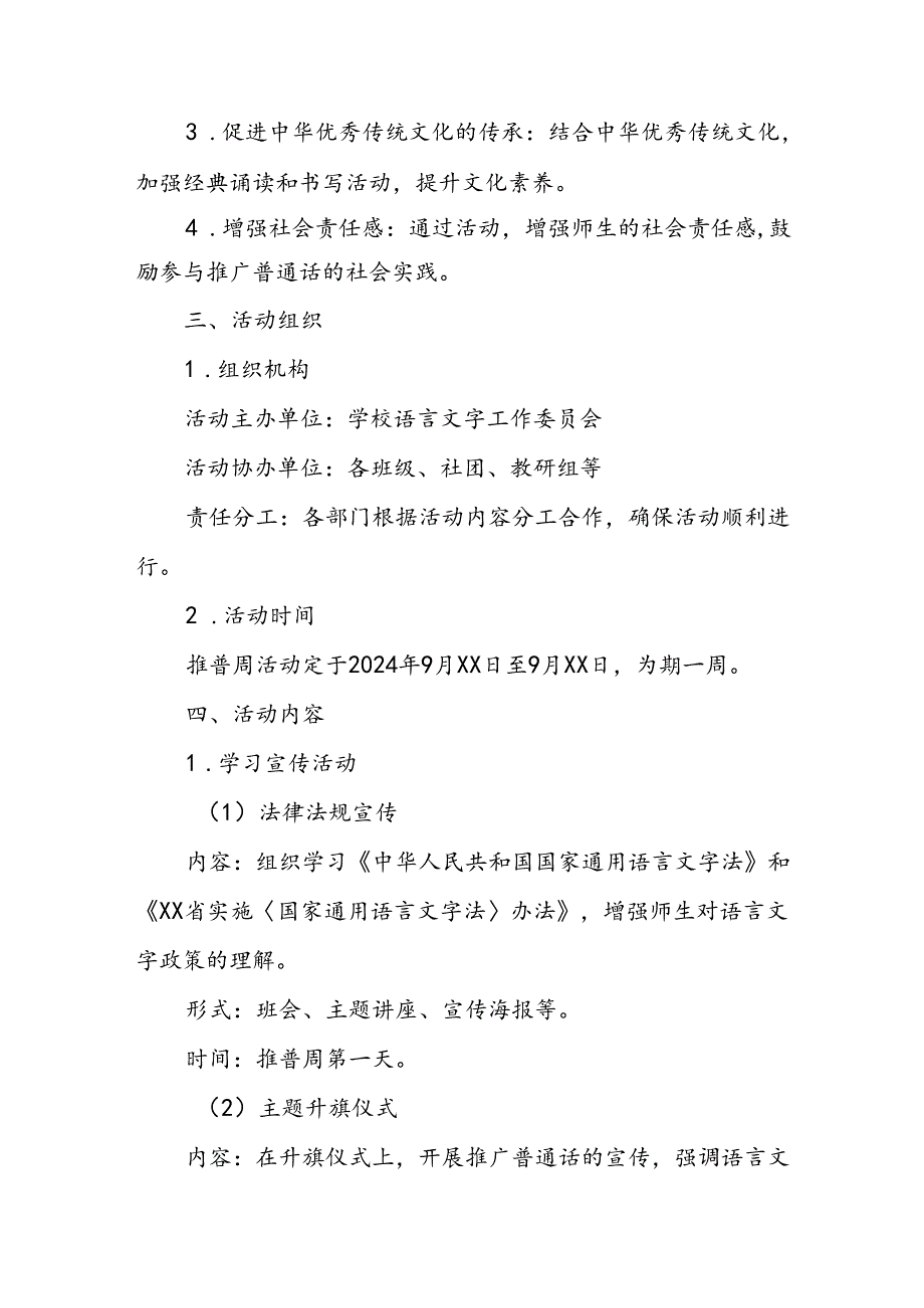 学校第27推普周活动方案.docx_第2页