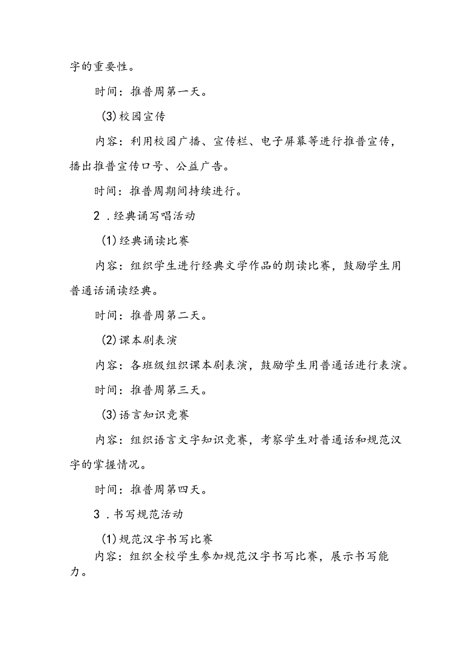 学校第27推普周活动方案.docx_第3页