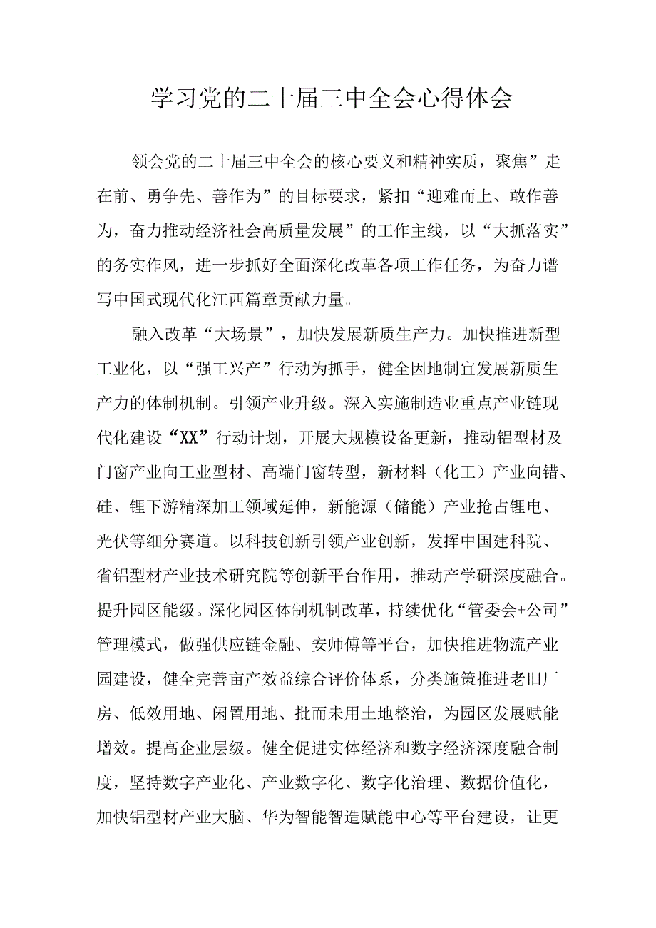 2024年学习学习党的二十三中全会个人心得体会 汇编12份.docx_第1页