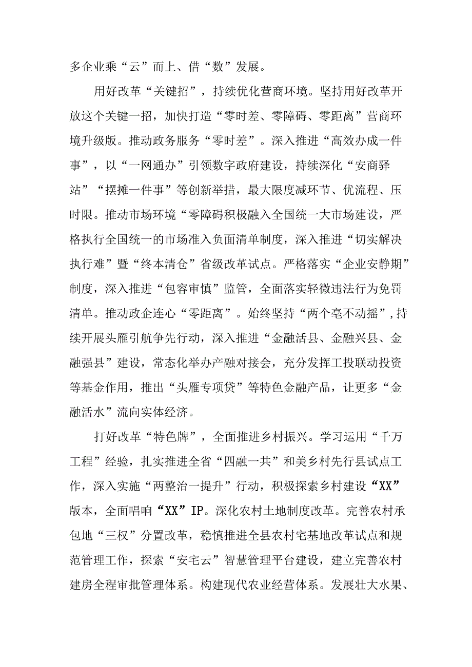 2024年学习学习党的二十三中全会个人心得体会 汇编12份.docx_第2页