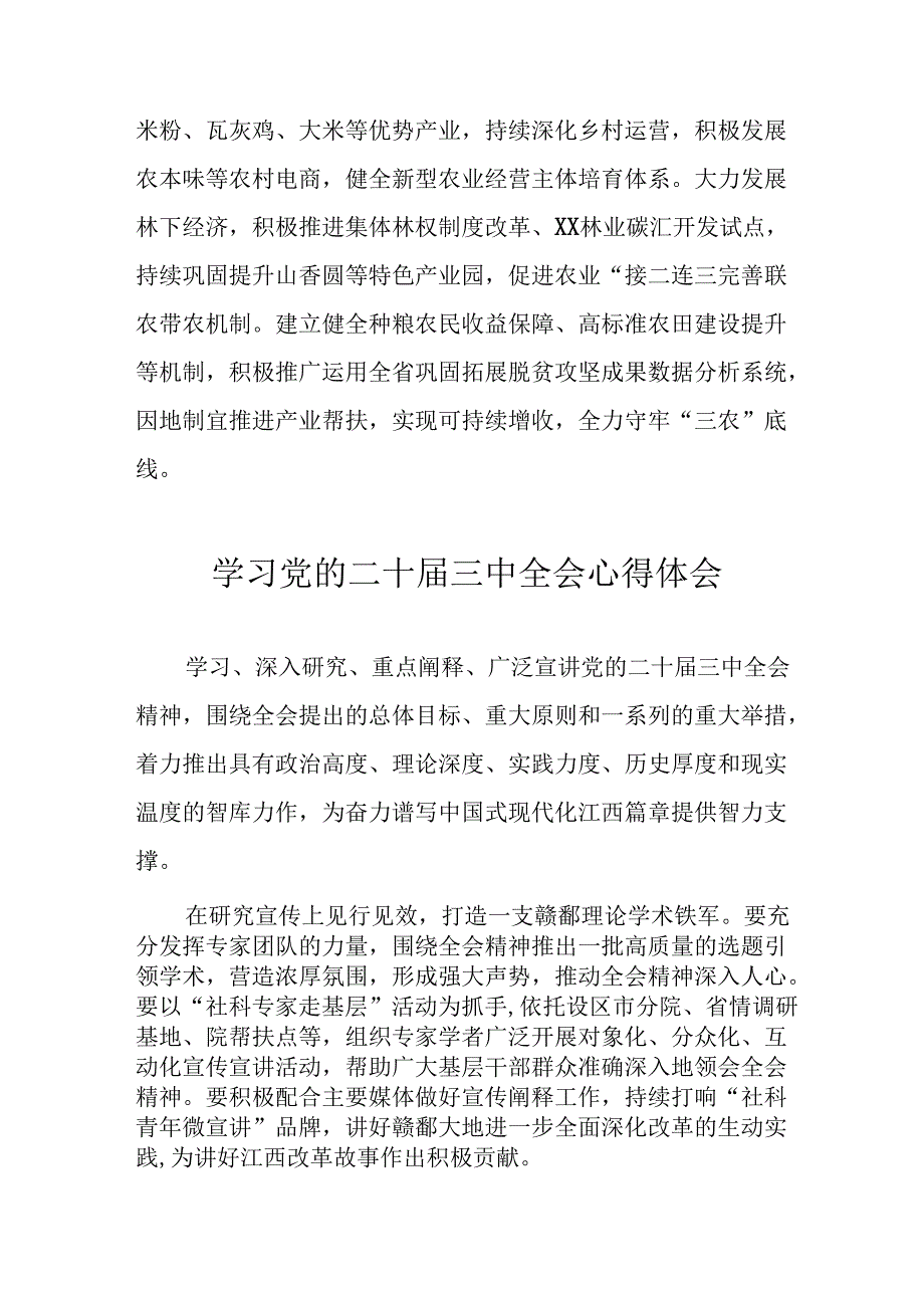2024年学习学习党的二十三中全会个人心得体会 汇编12份.docx_第3页