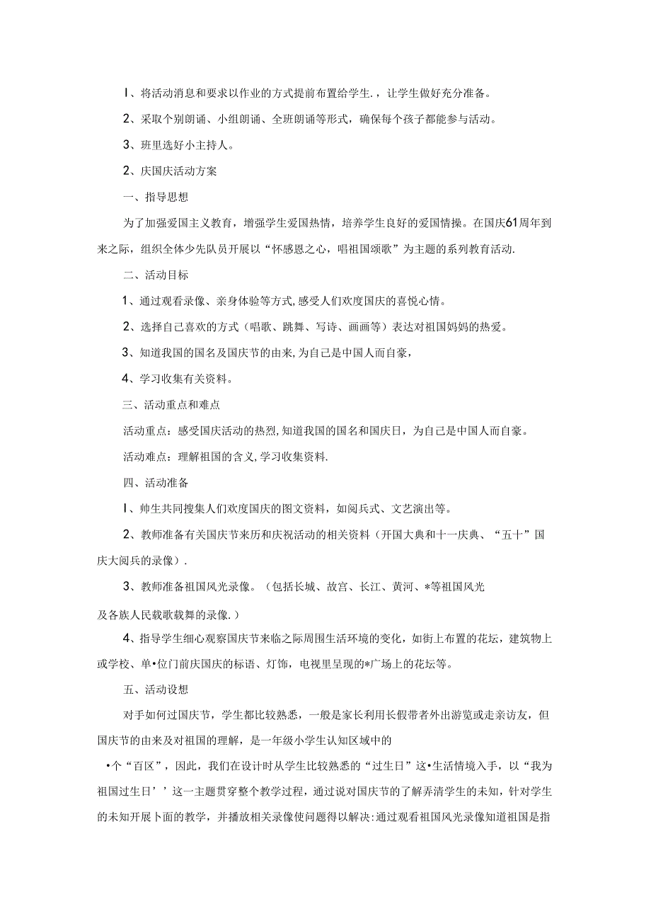 中国庆活动方案.docx_第2页
