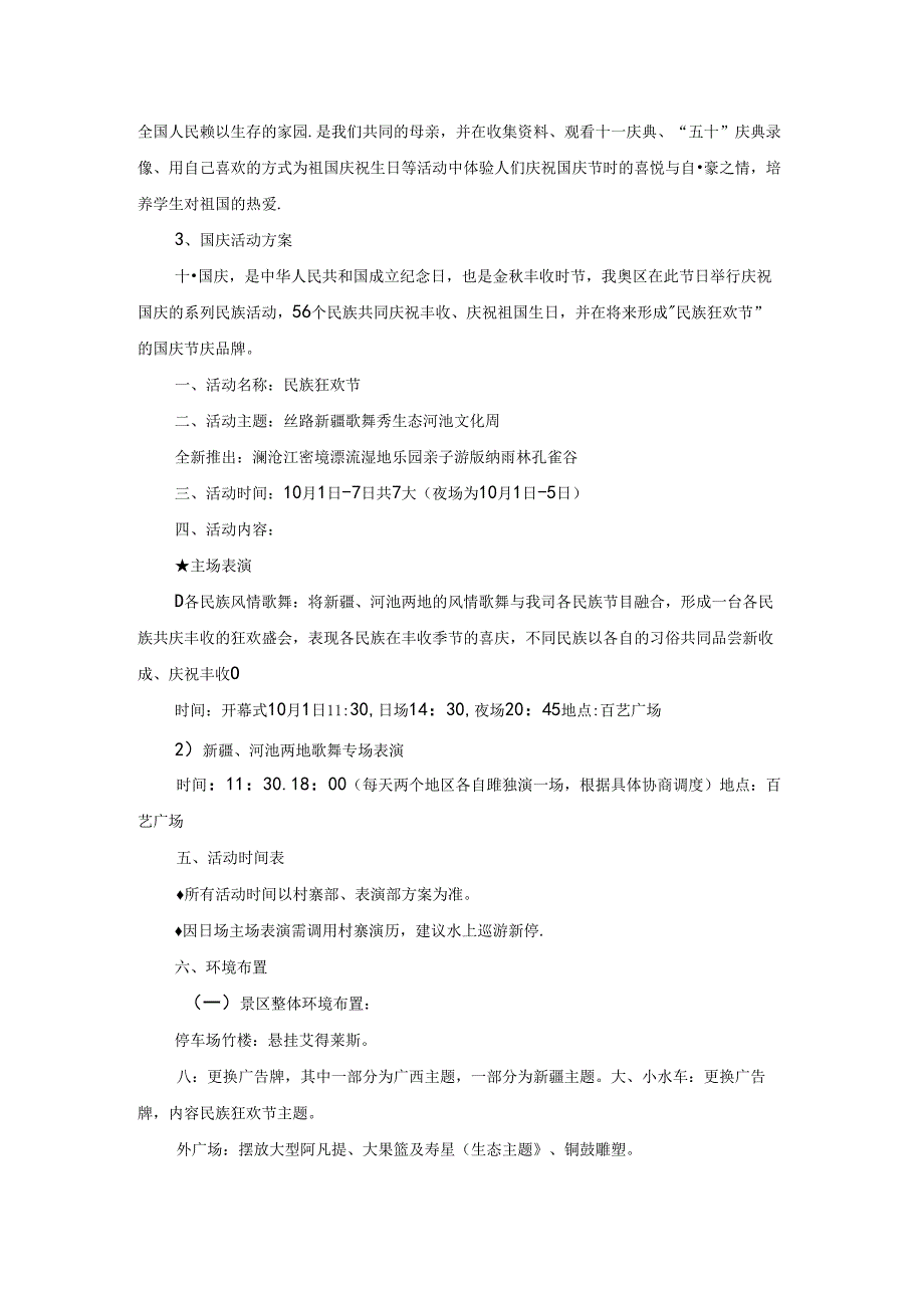 中国庆活动方案.docx_第3页