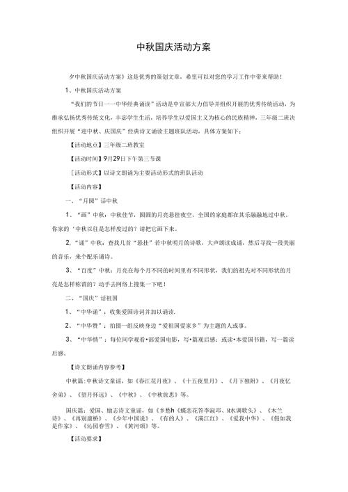 中国庆活动方案.docx