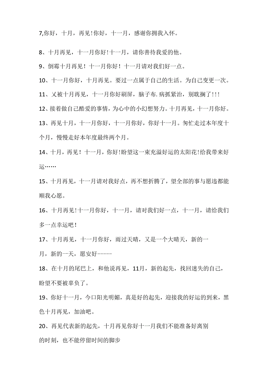十一月你好的励志句子十一月朋友圈文案大全.docx_第2页
