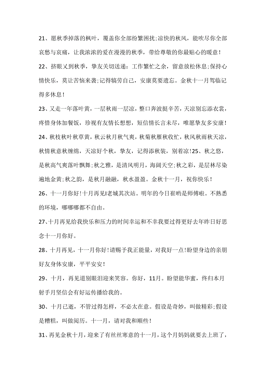 十一月你好的励志句子十一月朋友圈文案大全.docx_第3页