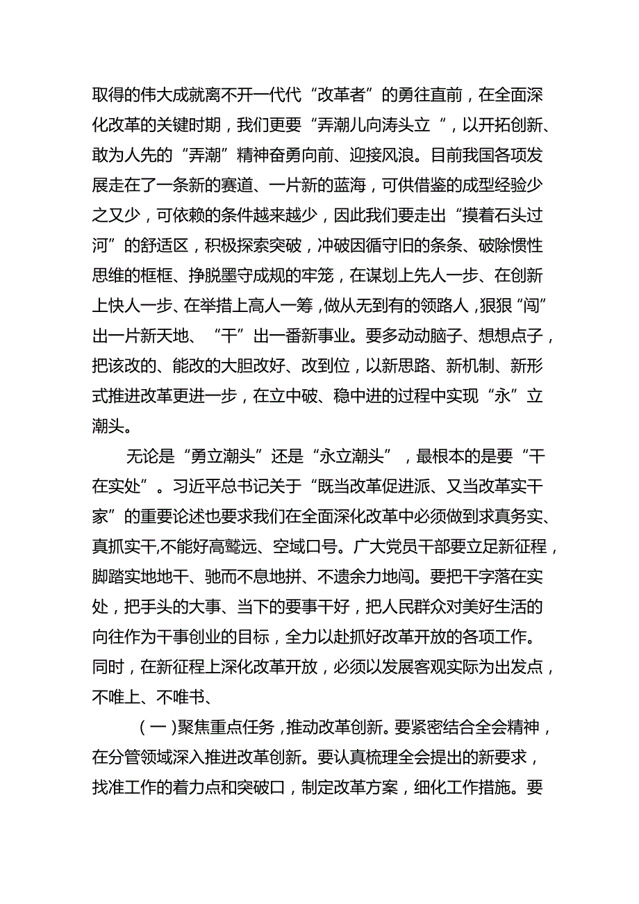(七篇)支部学习二十三中全会决议发言稿（精选）.docx_第2页