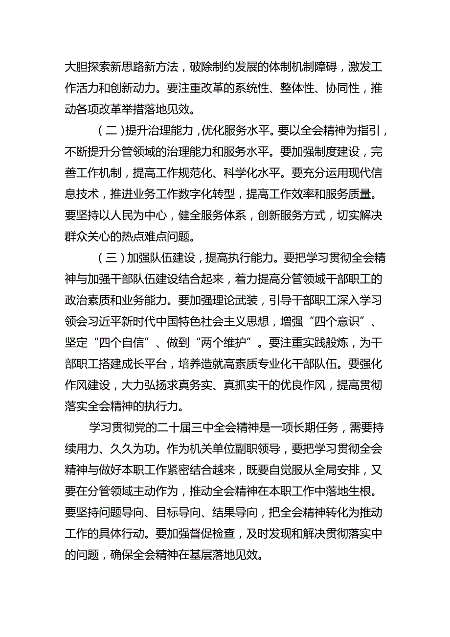 (七篇)支部学习二十三中全会决议发言稿（精选）.docx_第3页