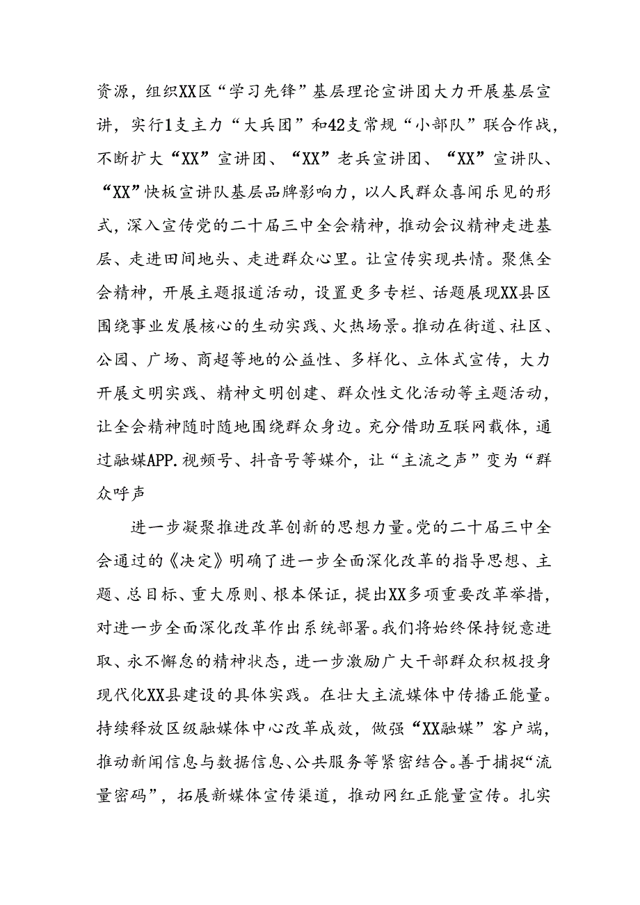 学习2024年学习党的二十三中全会个人心得体会 （合计4份）.docx_第3页