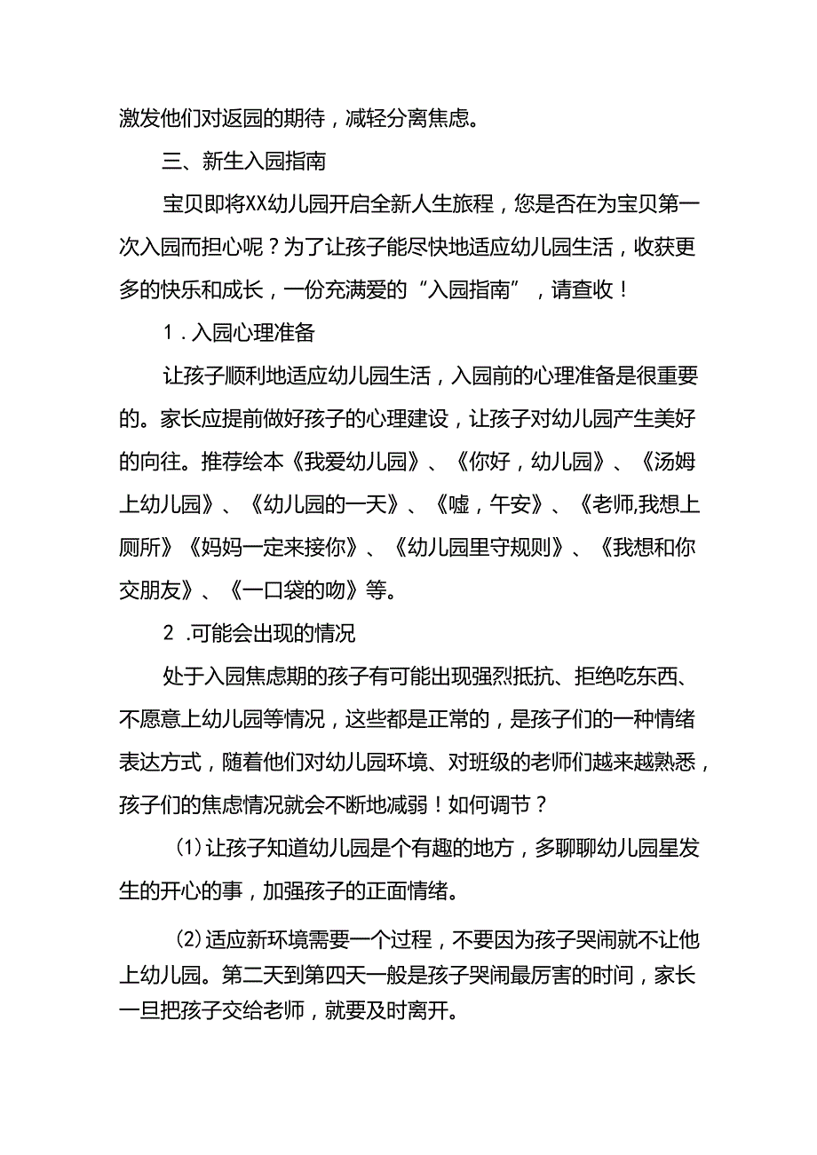 2024年幼儿园关于季学期开学通知及温馨提示(8篇).docx_第2页