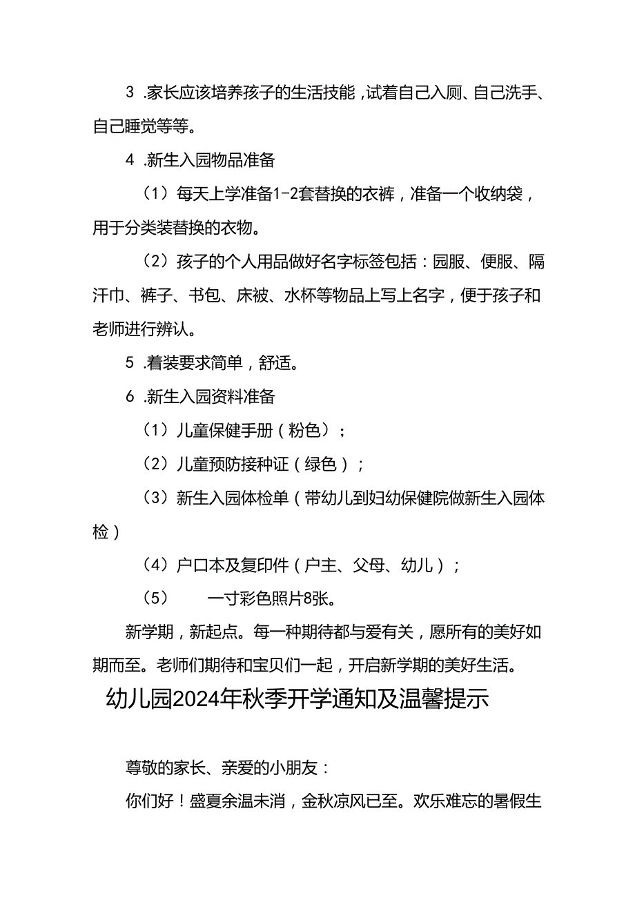 2024年幼儿园关于季学期开学通知及温馨提示(8篇).docx_第3页