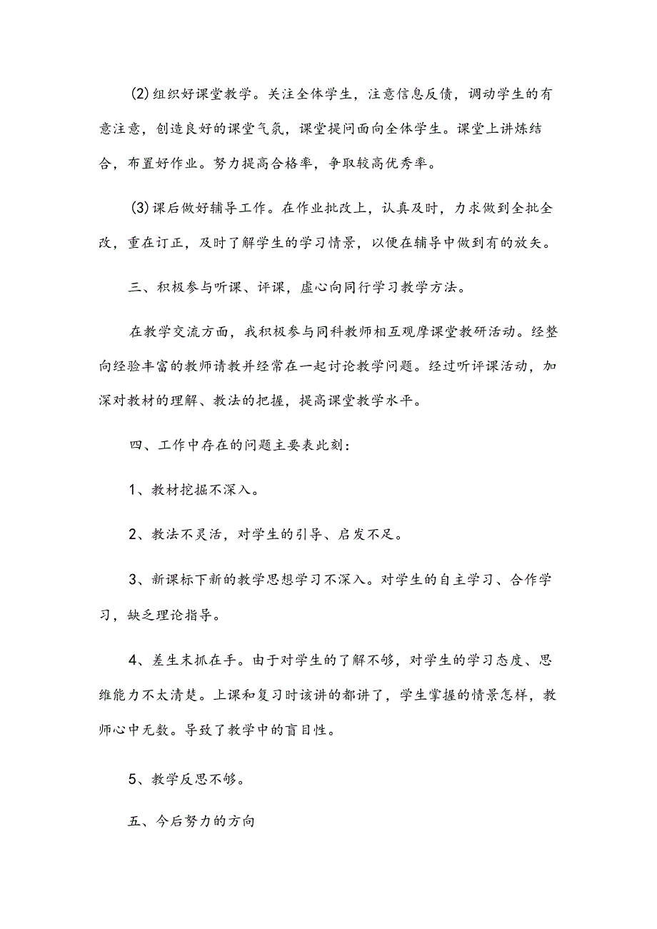 教师个人总结（19篇）.docx_第2页