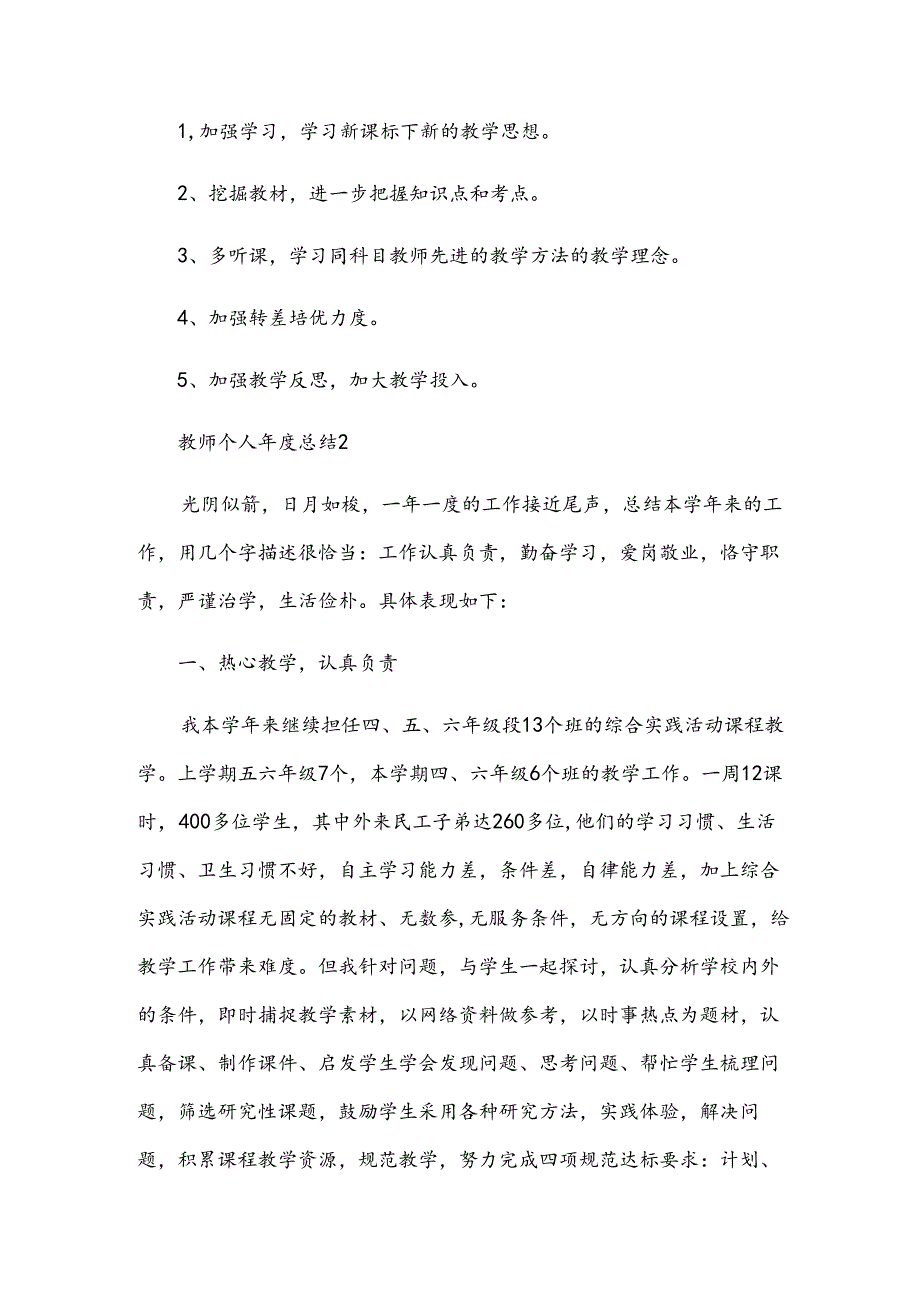 教师个人总结（19篇）.docx_第3页