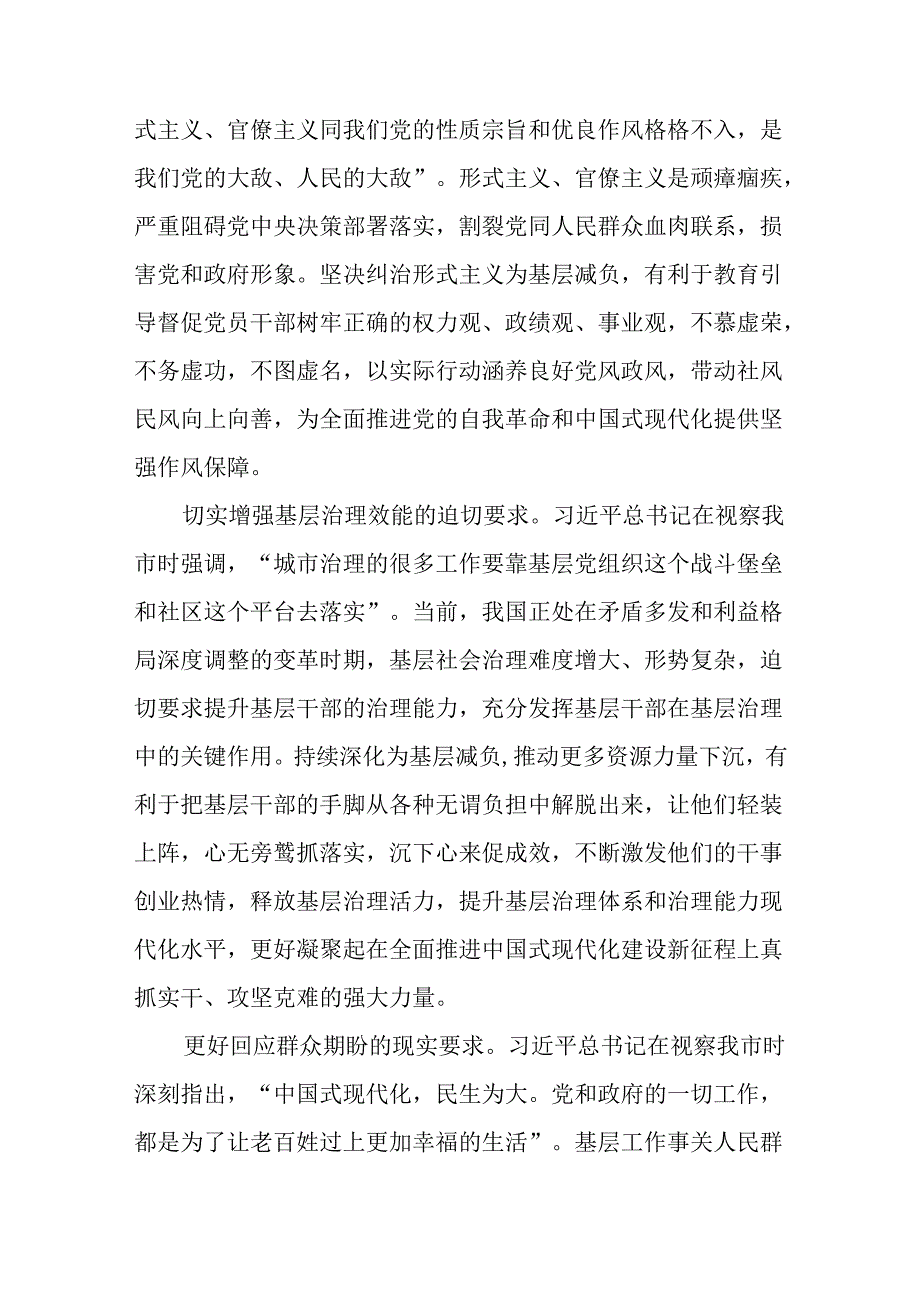 在整治形式主义为基层减负工作推进会上的讲话4篇.docx_第2页