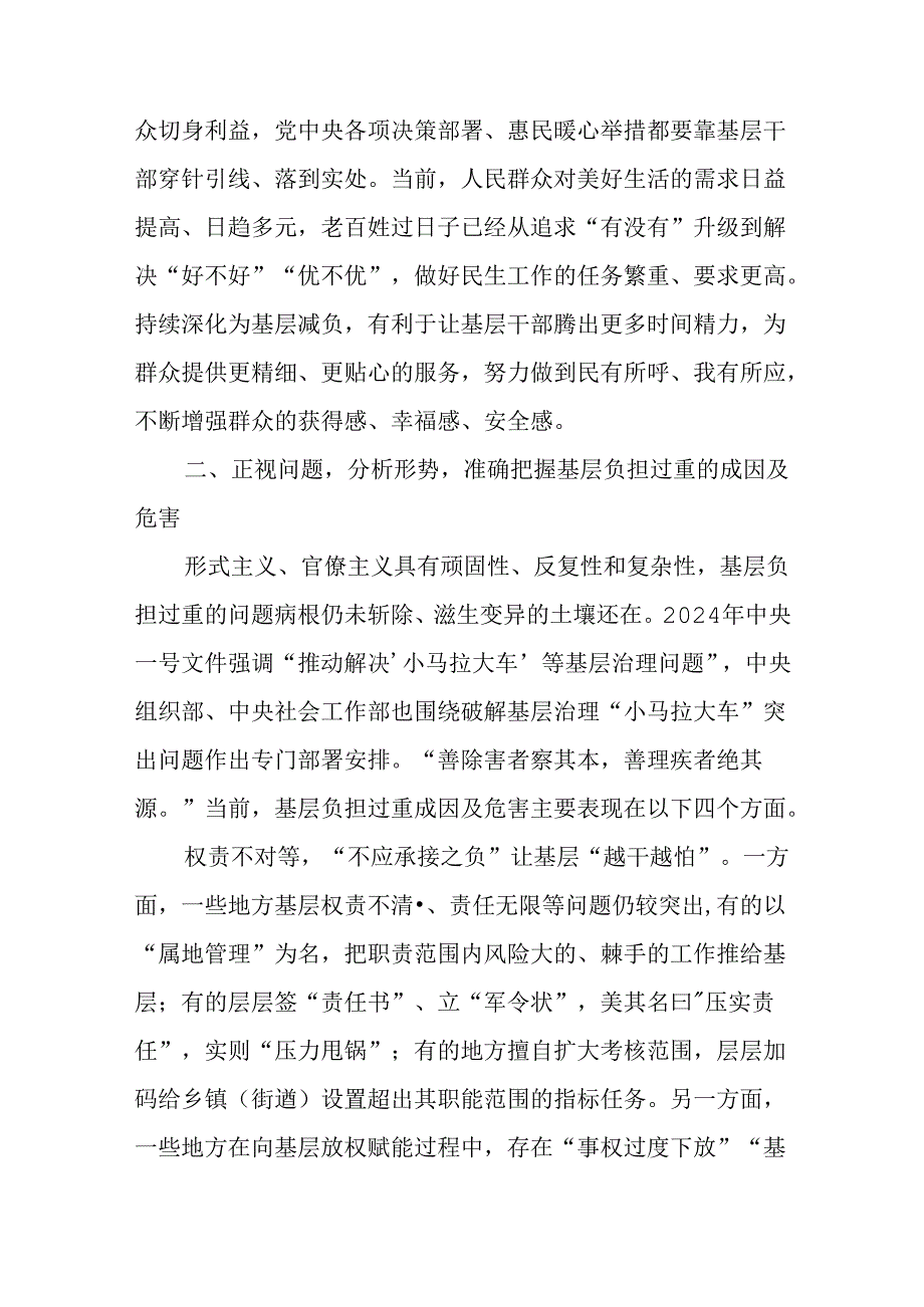 在整治形式主义为基层减负工作推进会上的讲话4篇.docx_第3页